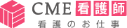 CME看護師サイト
